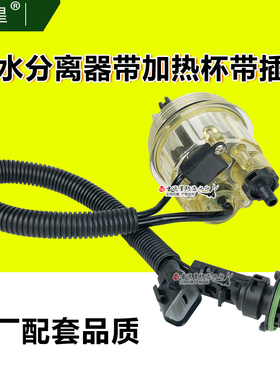 PL420油水分离器加热积水杯带圆插感应线头 612630080088 1000104