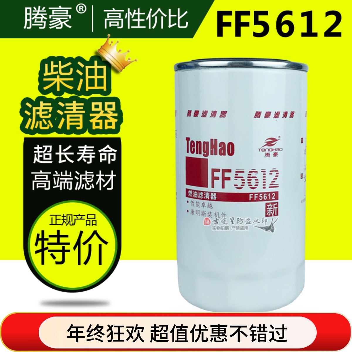 柴油格滤清器芯FF5612适配天锦KR康明斯C4989106江淮帅铃 53C0497