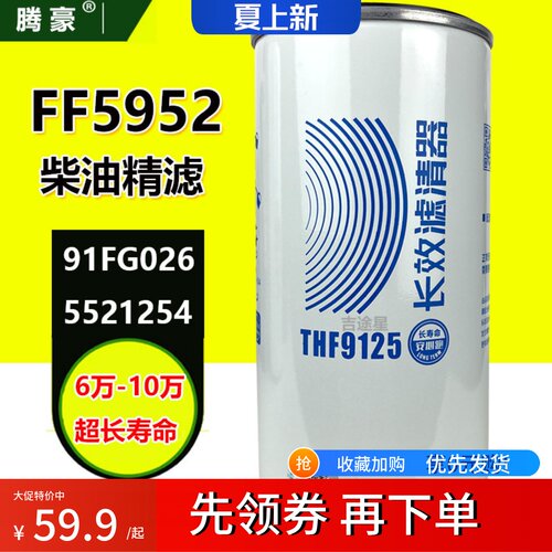 上海腾豪新款国六柴油滤芯