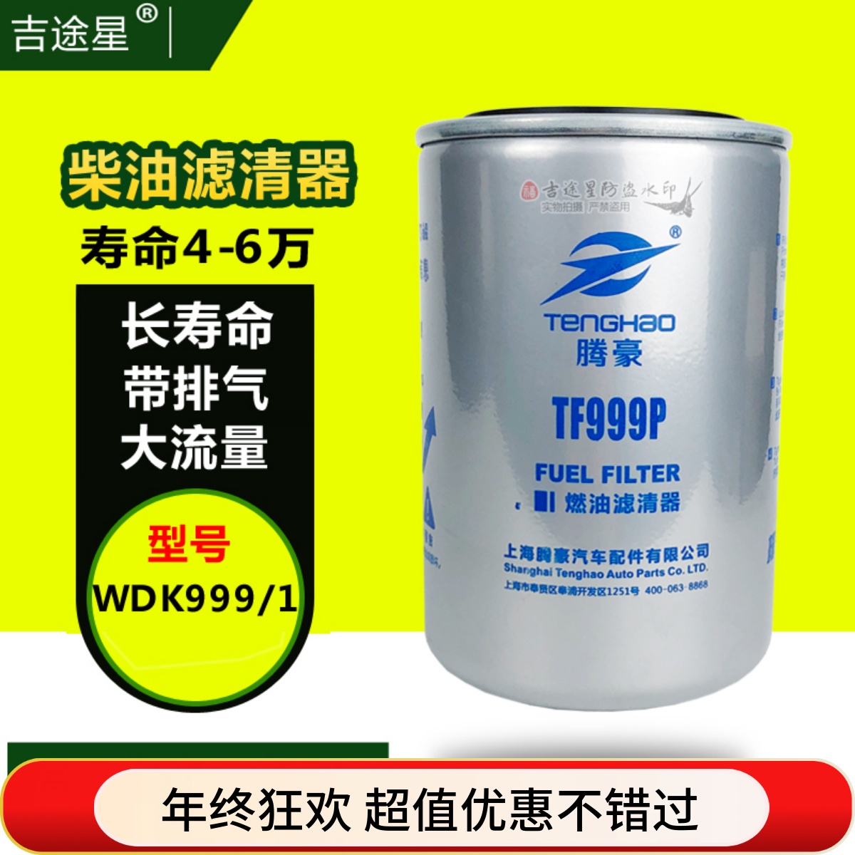WDK999/1柴油格滤芯器2000401适配锡柴重汽豪沃解放J6奥威云内D30