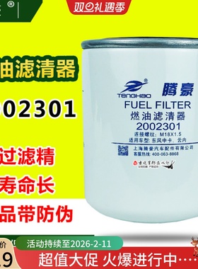 2002301柴油滤清器适配云内YN4E-110040旋耕机东风中卡HA10002730