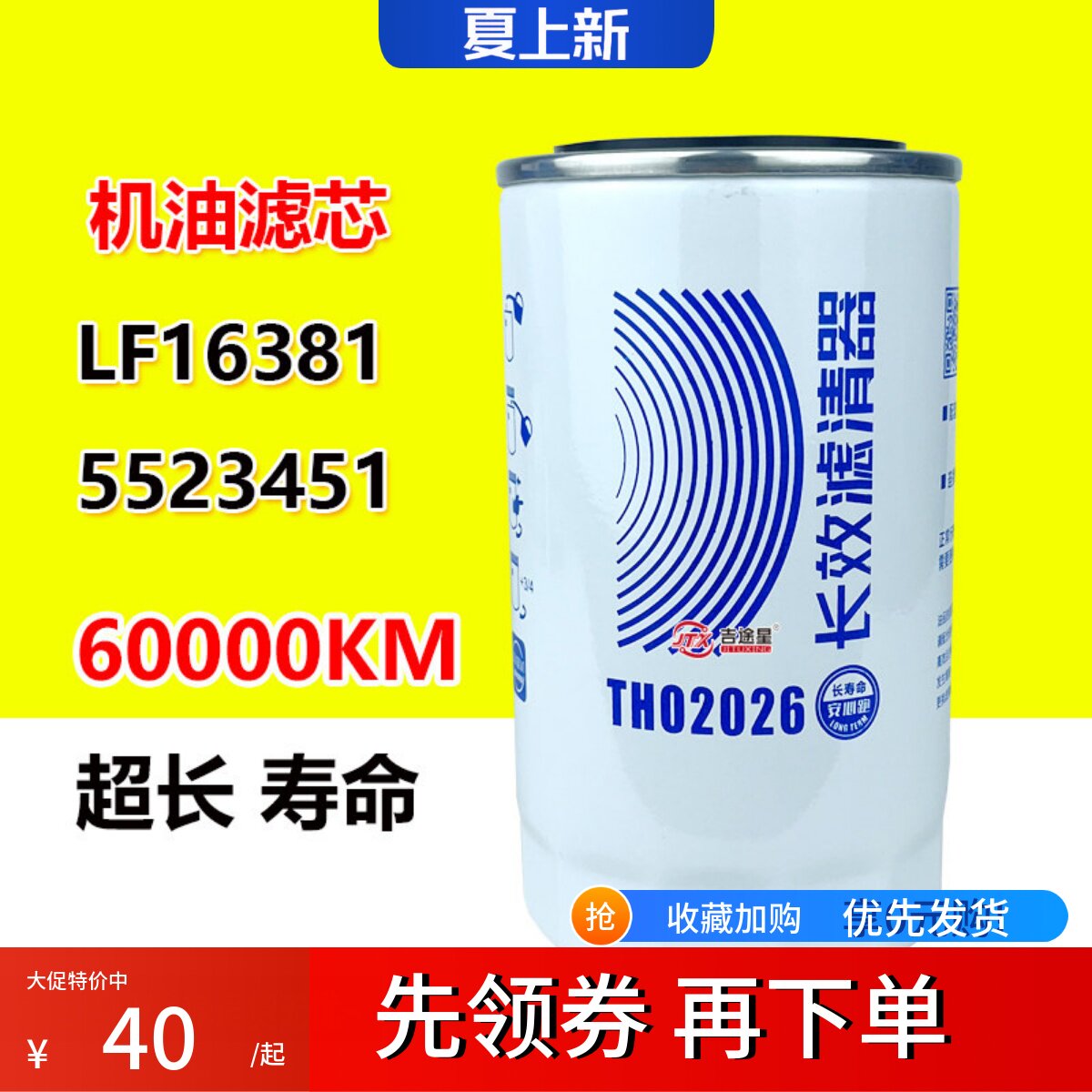 LF16381机油滤芯适配货车环卫车