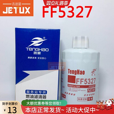 FF5327燃油水分离器T64102003WBF1235 FS1251适用于康明斯沉淀杯