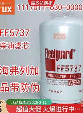 FF5737柴油滤芯正宗弗列加1117011-621-0000w通用WDK999 F0005