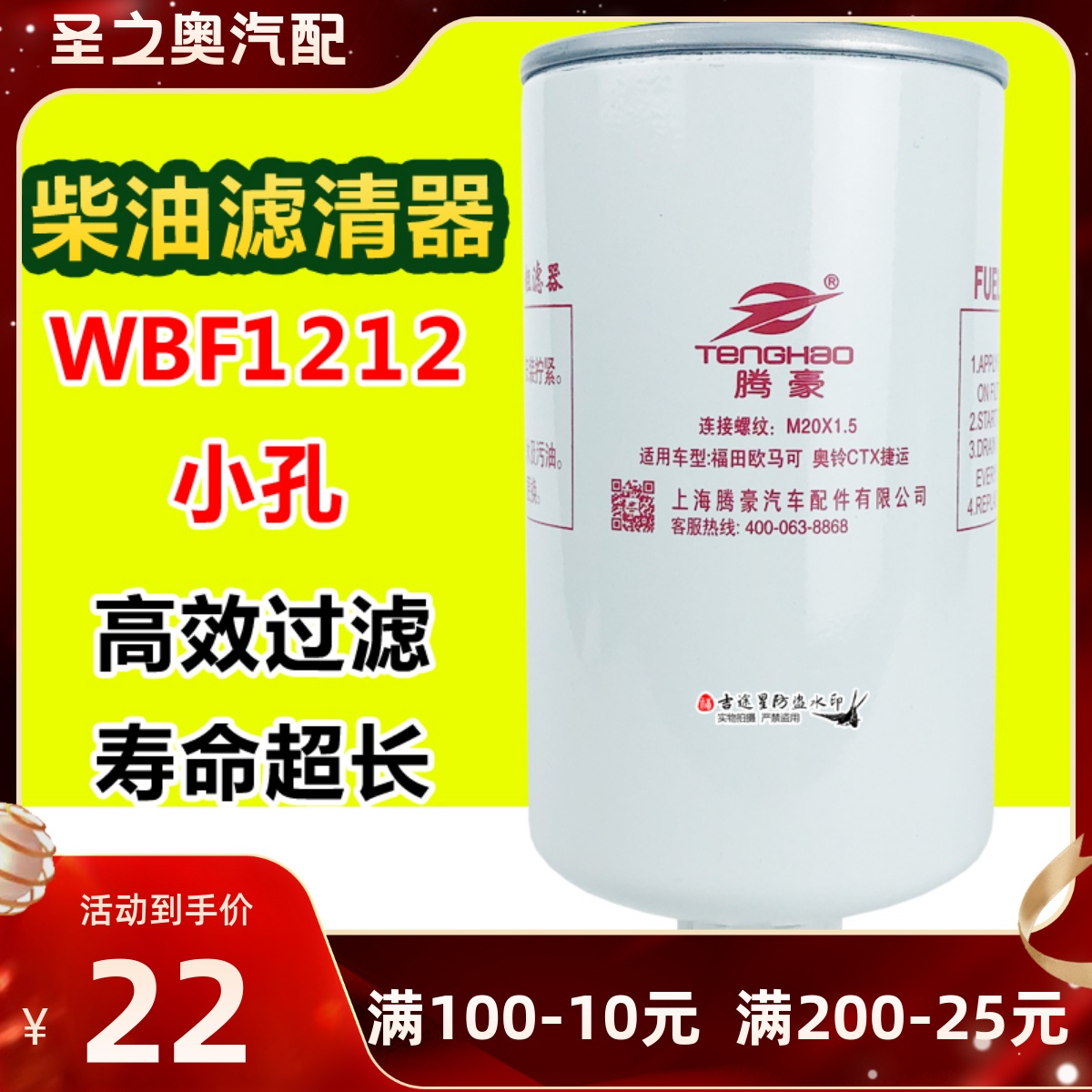 WBF1212柴油滤清器W0276适配福田奥铃CTS捷运欧马可S1S3康明斯2.8