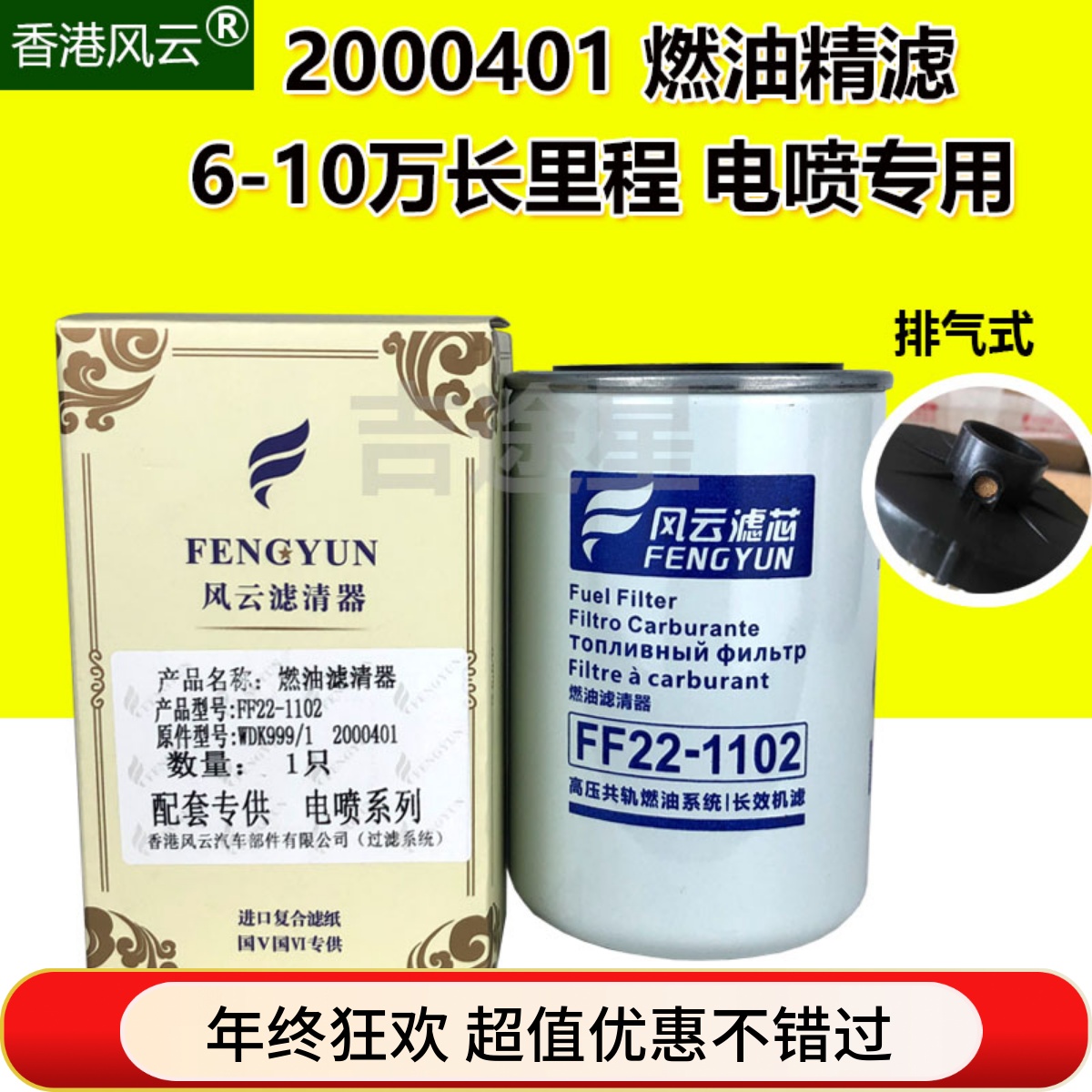 2000401柴油格滤清器WDK999/1适配云内江淮轻卡D25 D30 F1075-061