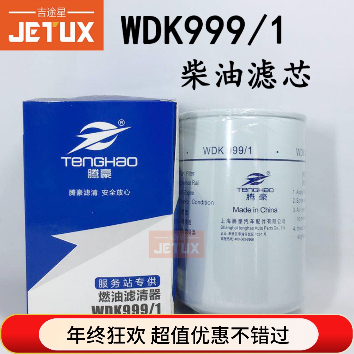 WDK999/1柴油滤适配解放6DL重汽雷诺1117011-630-0000W F000