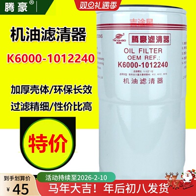 高品质机油滤芯适配乘龙联合重卡