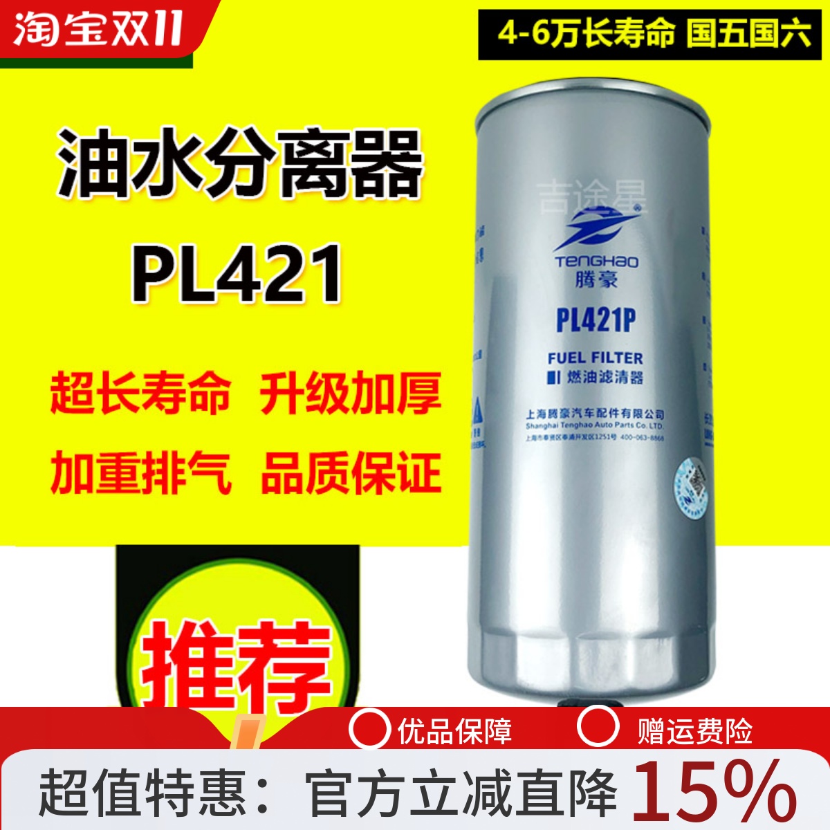 PL421油水分离器1105050C50A适配重汽T5G豪沃T7H汕德卡曼 1001796