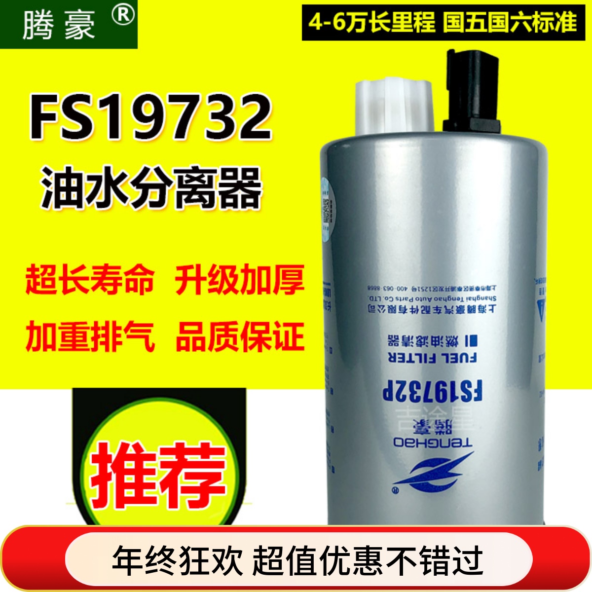 FS19732燃油水分离器S00003514+02适配豪沃轻卡徐工吊车上柴 欧豹