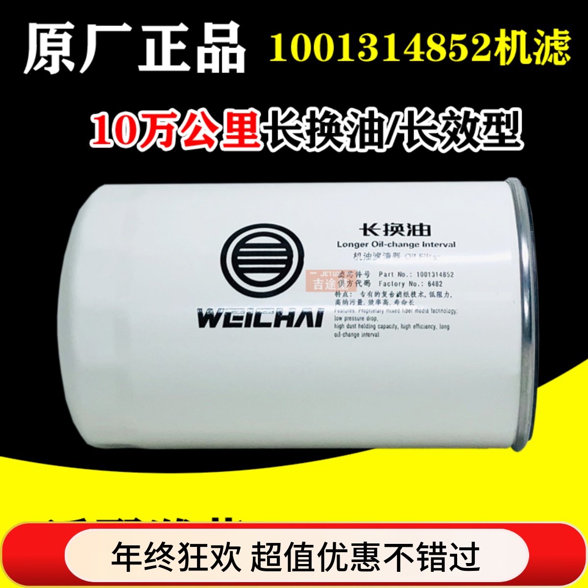 1001314852机油滤芯十万公里长换油10万里程适配潍柴WP12/13重卡