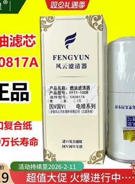 CX0817A柴油格滤芯D2000-1105140精滤F0078-Z1适配YC4108客车校车