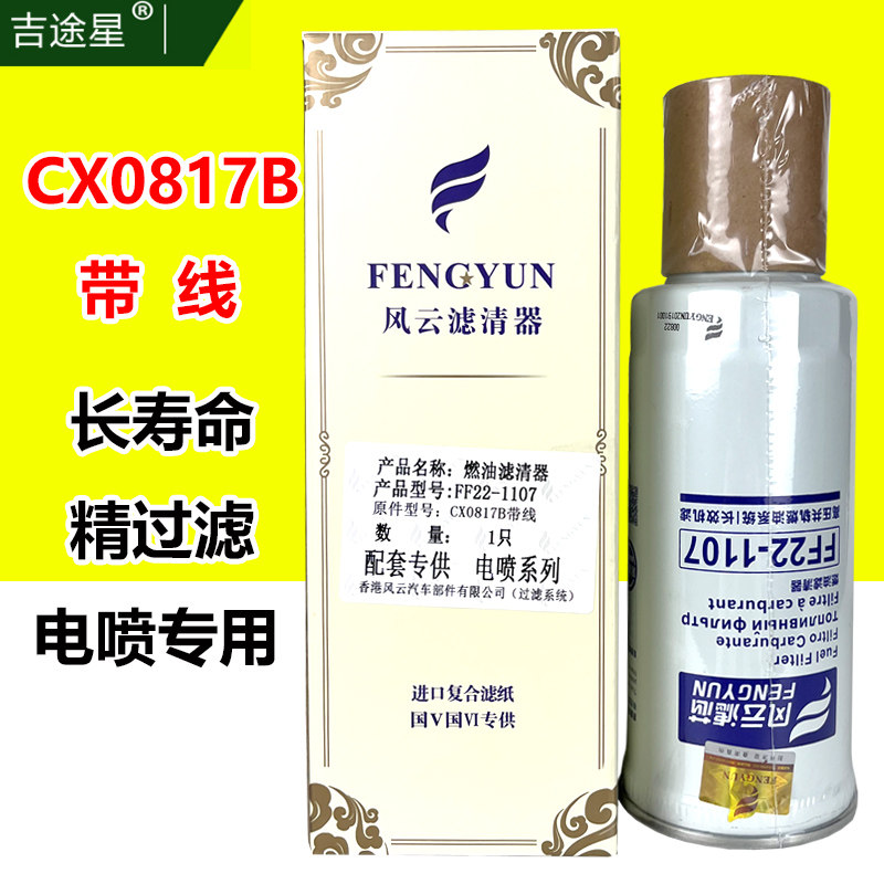 风云高端品质环保长效型柴油滤芯