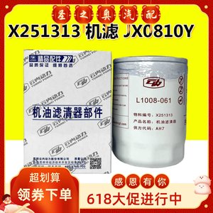 云内原厂机油滤芯X251313