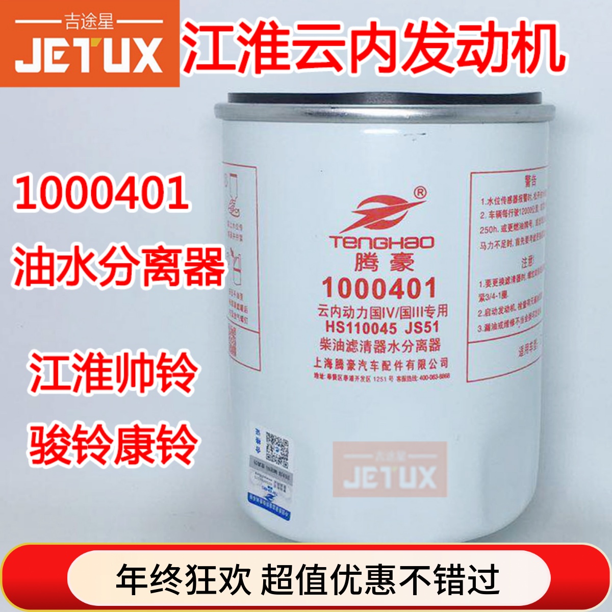 1000401油水分离器适配江淮帅铃康铃骏铃云内发动机国4国五