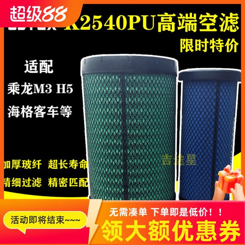 K2540PU空气滤芯AF26557适配乘龙H5M3瑞沃220马力海格客车柳工855