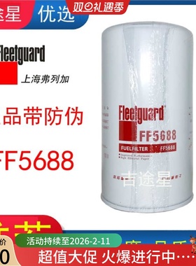 FF5688弗列加柴油滤清器CX1018适配上柴红岩5801578912重汽多利卡