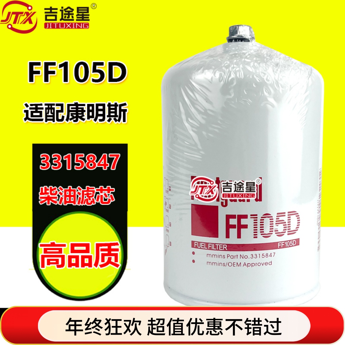 FF105D柴滤带帽适配康明斯动力