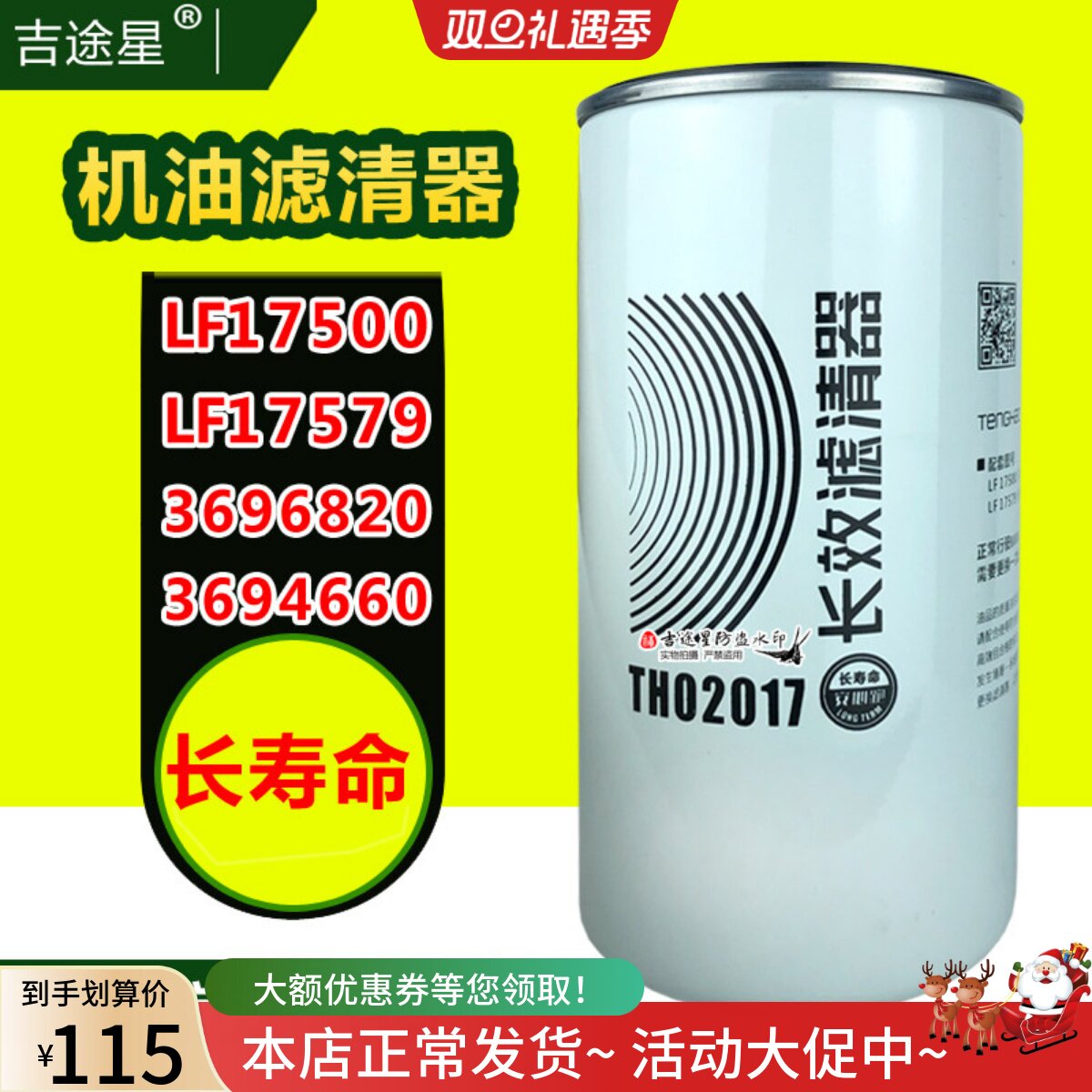 LF17500长效型机油格滤芯LF17579适配ETX/EST福田欧曼GTL 3696820