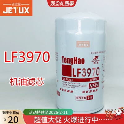 LF3970机油滤芯适配东风天锦风神4H140/160/180 1012BF11-025