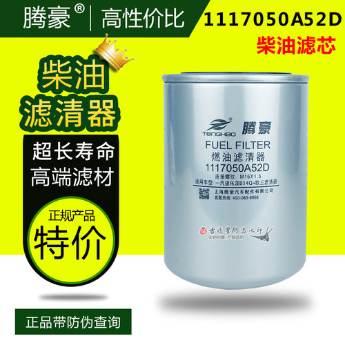 1117050A52D柴油格滤芯适配解放小J6道依茨01174422龙V燃油滤清器