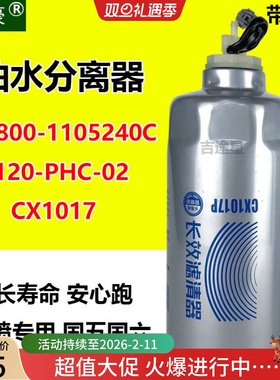 G5800-1105240C燃油水分离器CX1017适配金龙宇通客车R120P-PHC-02
