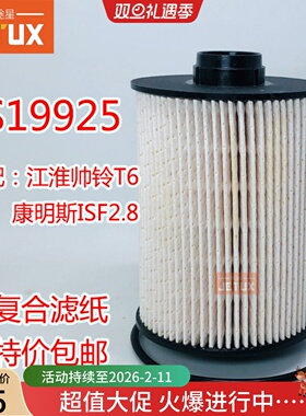 FS19925柴油滤芯适配康明斯ISF2.8 5266016江淮帅铃T6福田拓路者