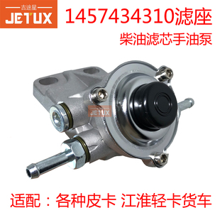 1457434310柴油滤芯滤座手压油泵F0011 泵 D适配皮卡江淮货车轻卡