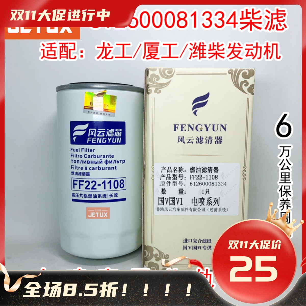 612600081334柴油滤芯适配潍柴装载机CX0815E/10000442956国五/六