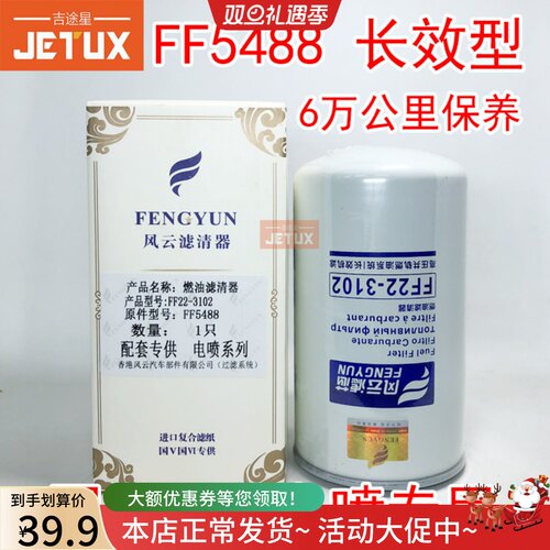 FF5488柴油滤芯适配东风康明斯天锦电喷燃油滤清器FF5767 P550774