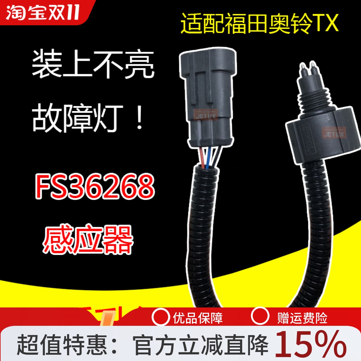 油水fs19732豪沃轻卡传感器插头