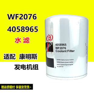 WF2076WF2075水箱过滤器4058965冷却水适配康明斯发电机组3318319