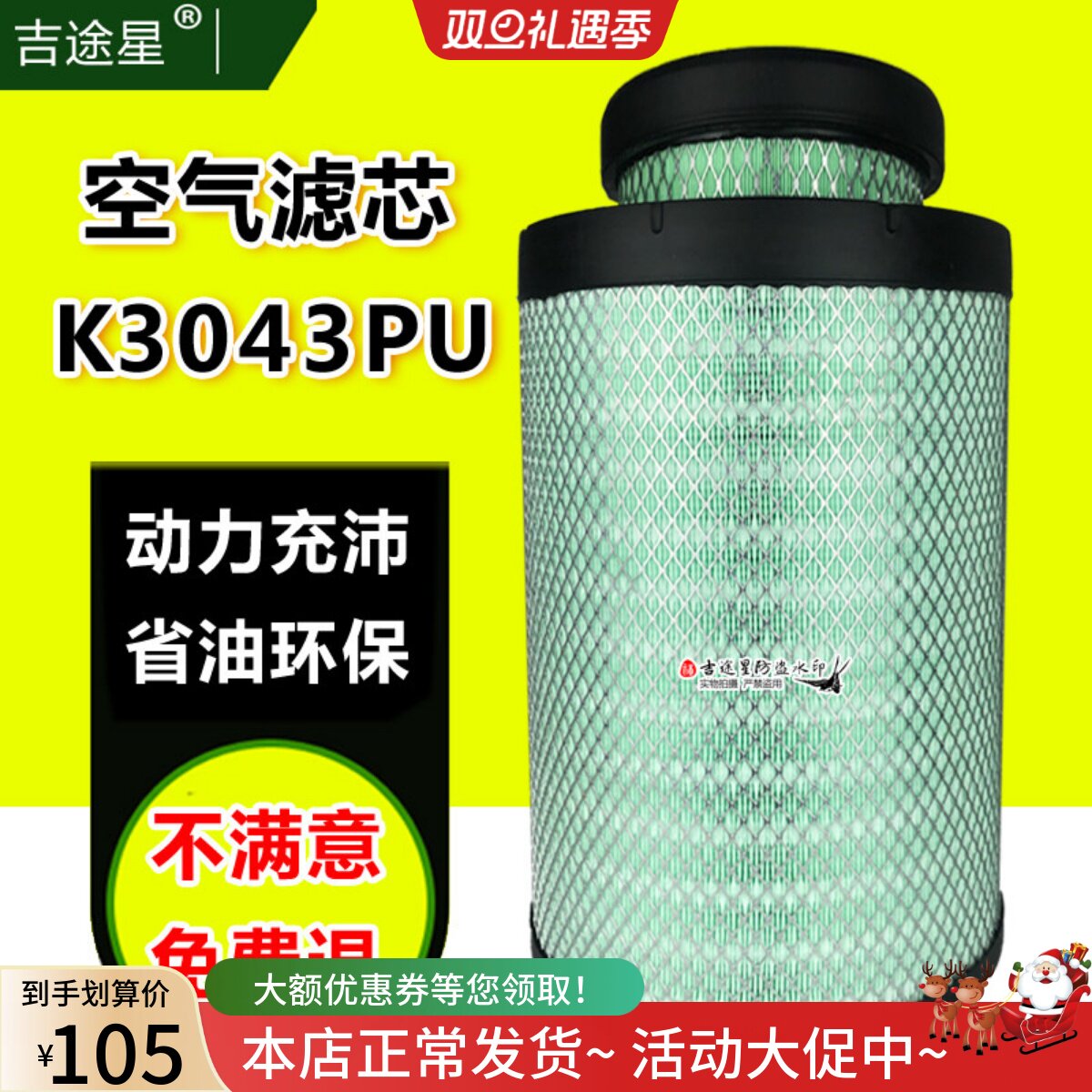 K3043PU空气滤芯适配金龙宇通客车AA90141华凌 联合重卡AF26598/7