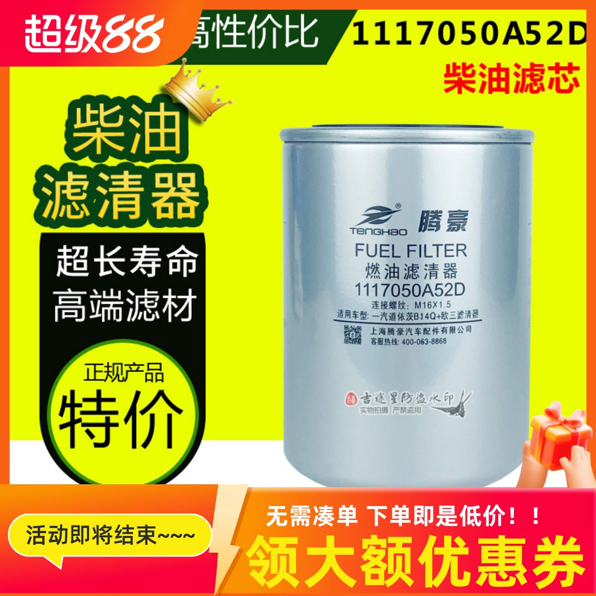 1117050A52D柴油格滤芯适配解放小J6道依茨01174422龙V燃油滤清器图片