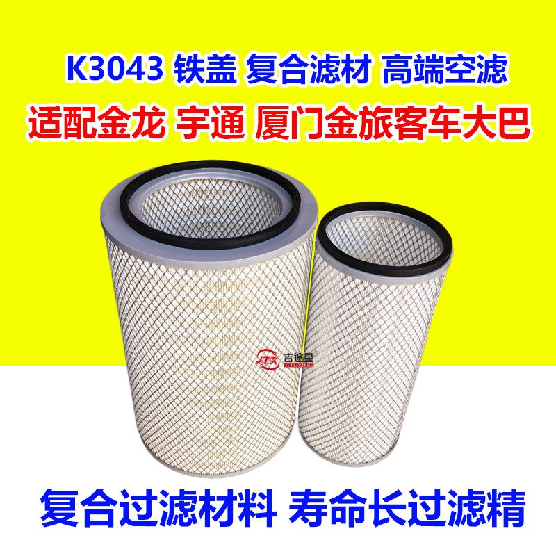 K3043铁空气滤芯适配大巴吊车
