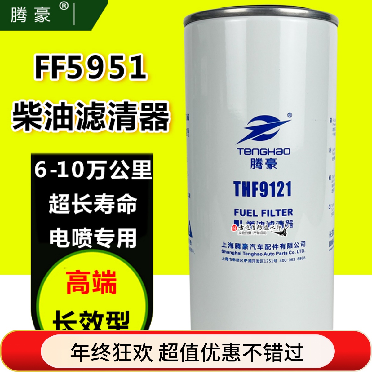 FF5951适配天龙天锦国六柴油滤芯