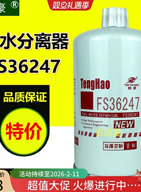 FS36247油水分离器适配康明斯发动机91FG026东风天龙天锦 5301449