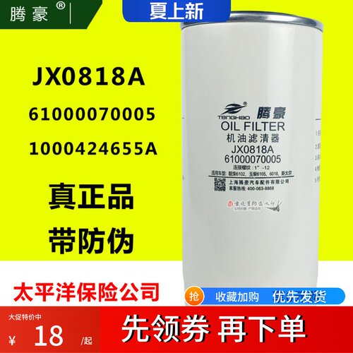 JX0818A机油格滤清器适配潍柴装载机1000424655A 重汽61000070005