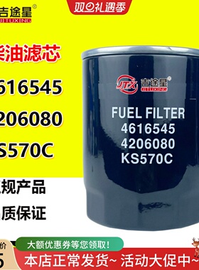 4616545柴油滤芯KS570C工程机械4206080适配SH200-400日立ZX200-1