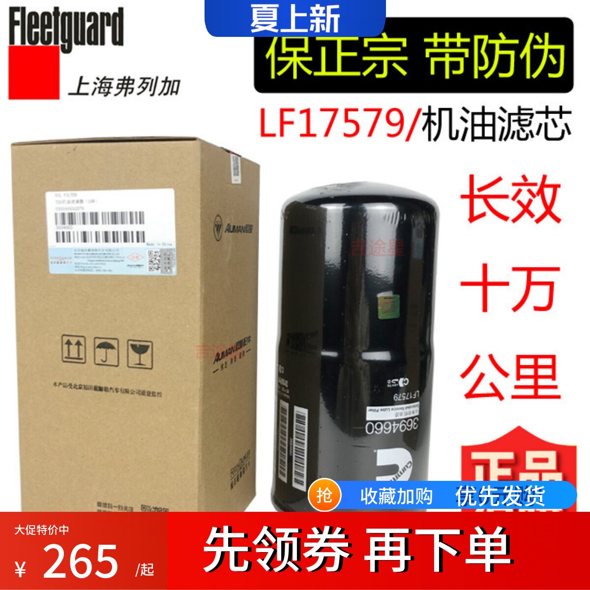 LF17500LF17579十万公里长效机油滤芯适配福康欧曼GTL配件3694660