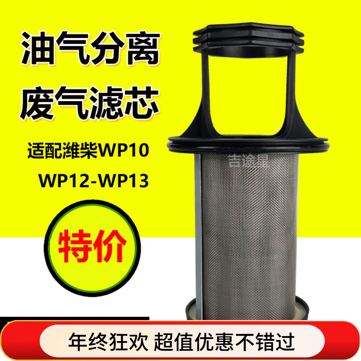 北奔油气分离潍柴wp10p12滤芯