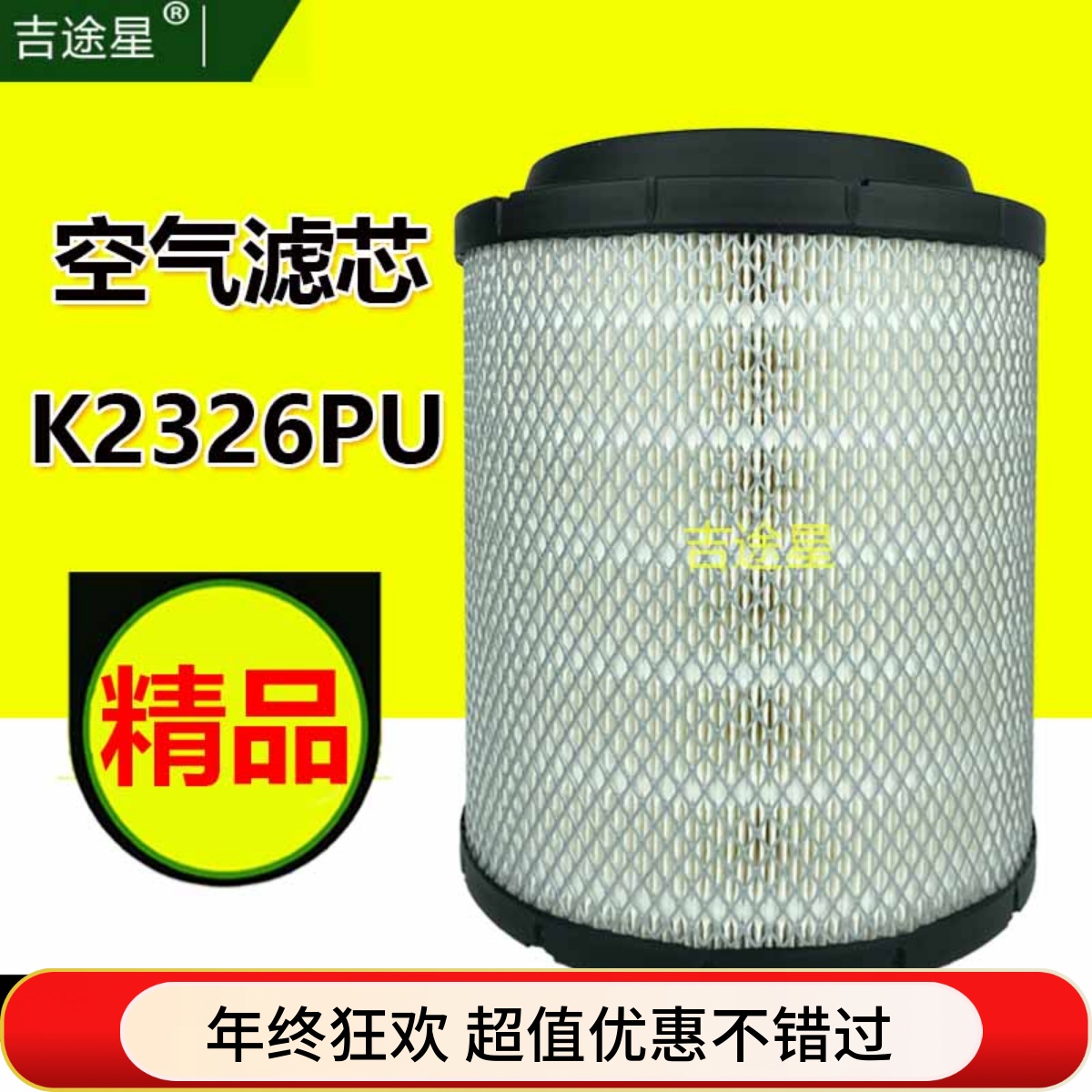 吉途星新凯马空滤精品优惠