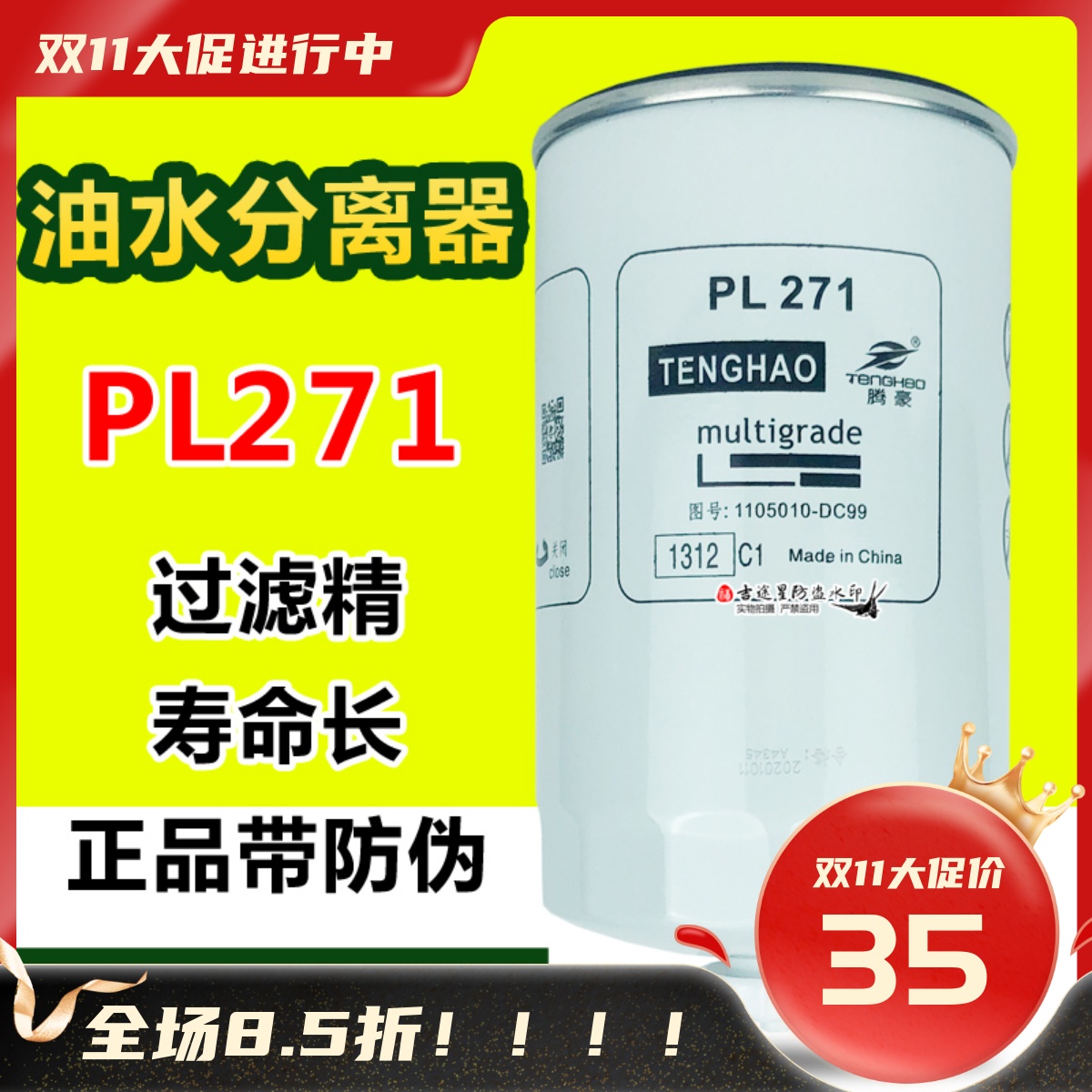 PL271/1油水分离器1105050-6K9适配解放虎威J6龙V重汽C5H010-DC99