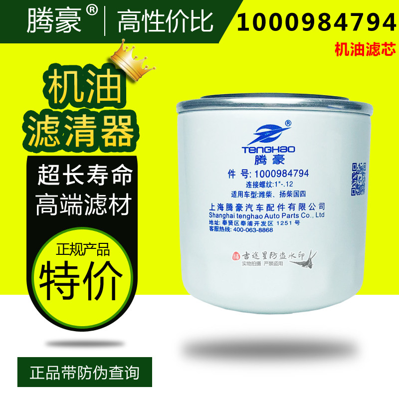 潍柴扬柴动力wp2虎vn奥驰机油格