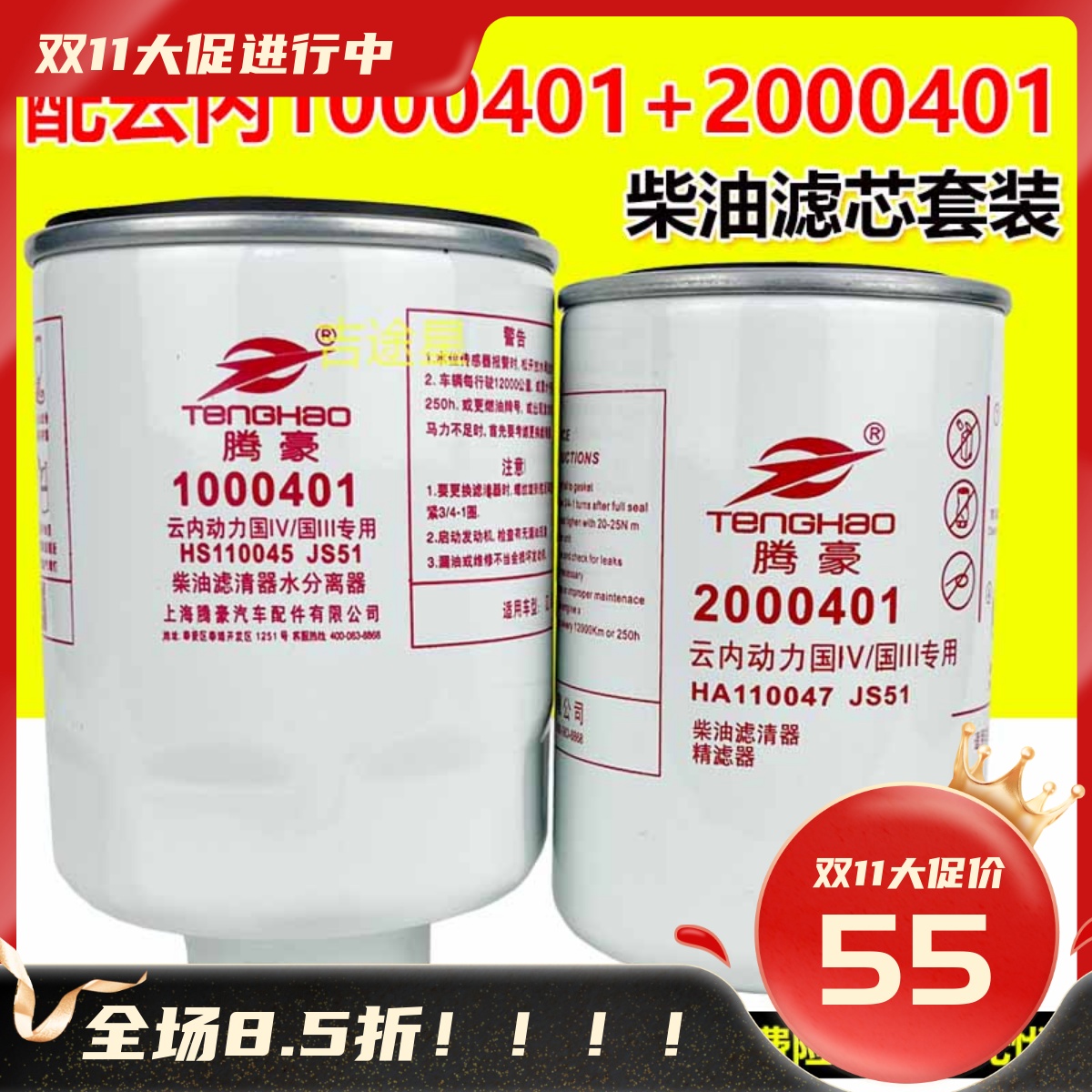 上海腾豪云内发动机柴滤套装