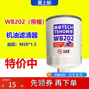WB202机油格滤芯适配大柴498锡柴490一汽红塔JX0810B货车机滤配件