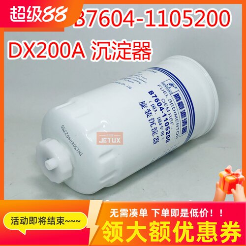 DX200A柴油滤芯沉淀杯  油水分离器 B7604-1105200 滤芯