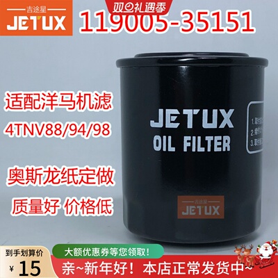 119005-35151机油滤芯适配洋马发动机4TNV88/94/98洋马雷沃60挖机