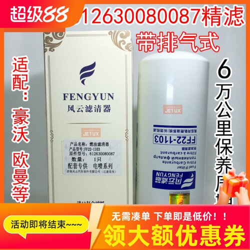 柴油滤芯612630080087适配德龙欧曼解放潍柴P10P12精滤WDK11102