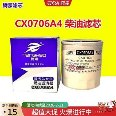 CX0706A4柴油滤芯适配CA4D32-10一汽大柴498货车叉车1117010A-X21